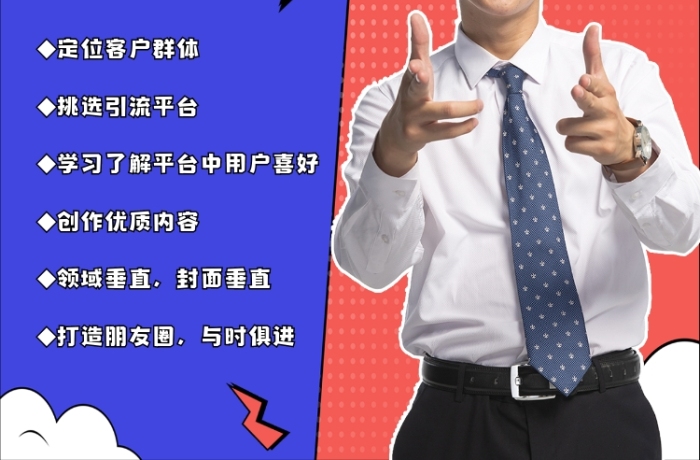 引流精準(zhǔn)客戶指南小紅書配圖
