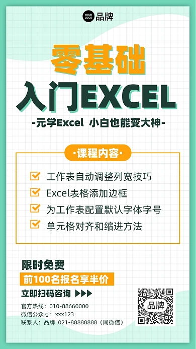零基础入门EXCEL课程摄影图海报