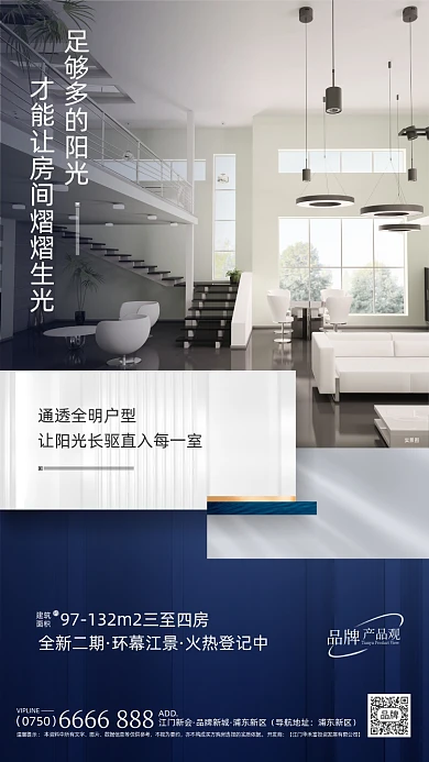 房地产营销简约摄影图海报