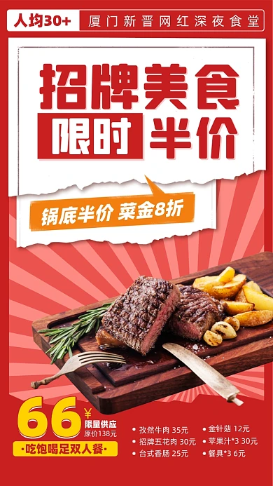 招牌美食促销摄影图海报