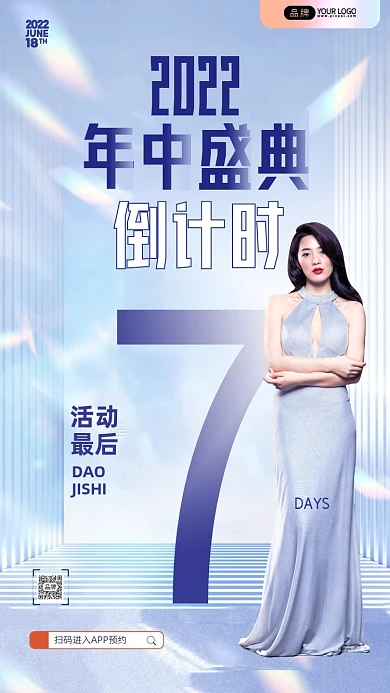 年中盛典倒计时简约风摄影图海报