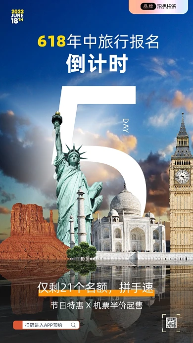 618旅行倒计时简约风摄影图海报