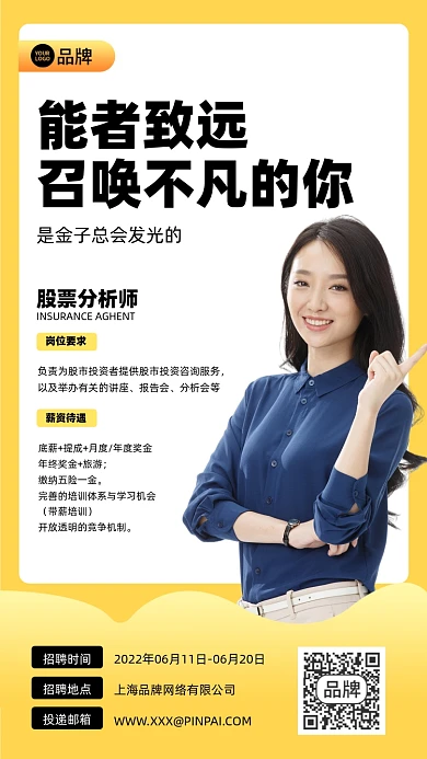 金融股票分析师招聘简约摄影图海报