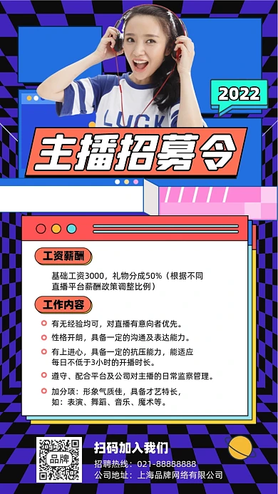 主播招募令招聘简约摄影图海报