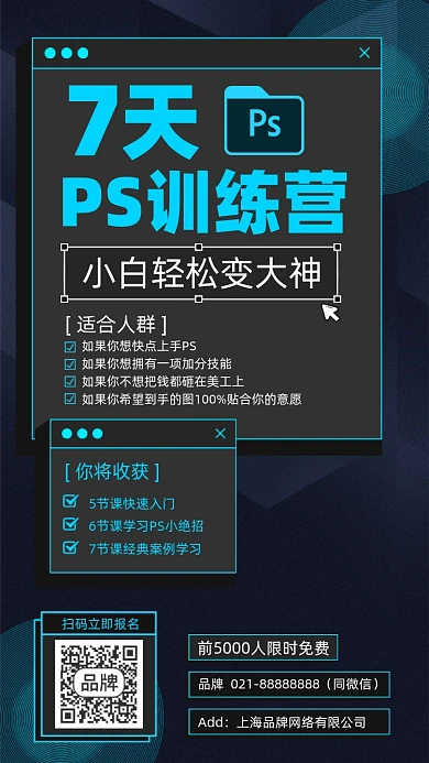 PS软件课程简约摄影图海报