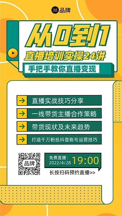 0到1直播培训课色块插画风摄影图海报