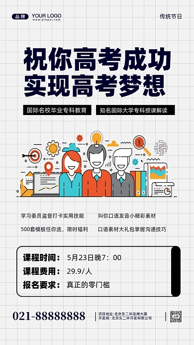 2022年高考梦想摄影图手机海报