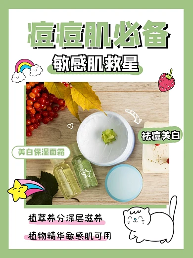 痘痘肌必备面霜小红书配图