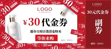 夏日美妆促销优惠券代金券