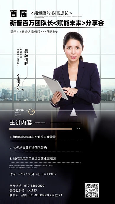 赋能未来商务分享会邀请函摄影图海报