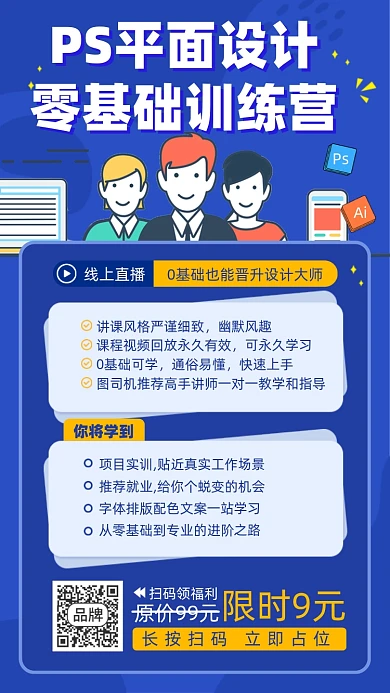 PS平面设计课程插画风摄影图海报