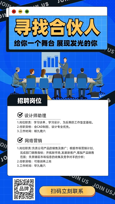 合伙人招聘插画风蓝色摄影图海报