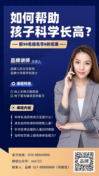 儿童科学成长课程蓝色摄影图海报