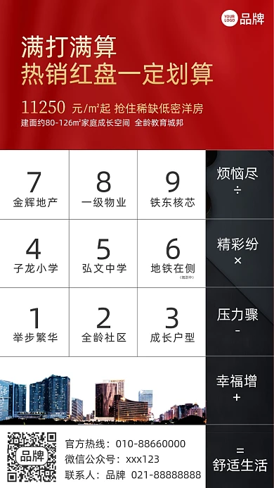 房地产营销计算器摄影图海报