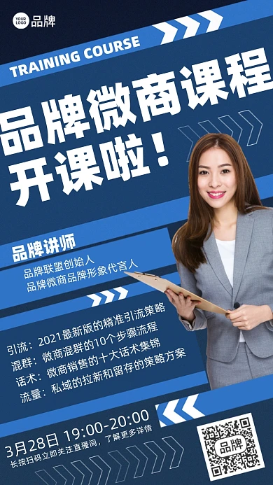 微商课程蓝色简约商务摄影图海报