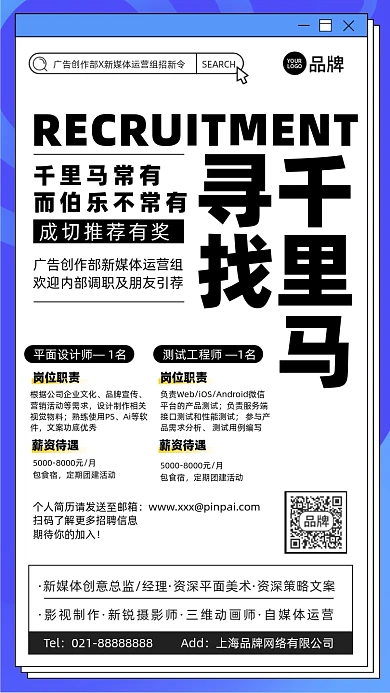 寻找千里马招聘简约摄影图海报