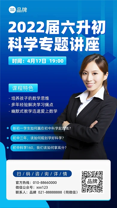 科学专题讲座蓝色摄影图海报