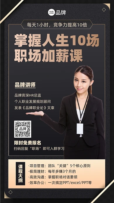 职场加薪课程黑金色摄影图海报