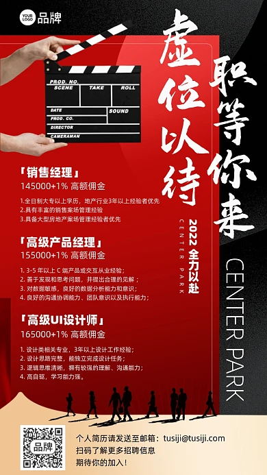 招聘商务简约大气摄影图海报