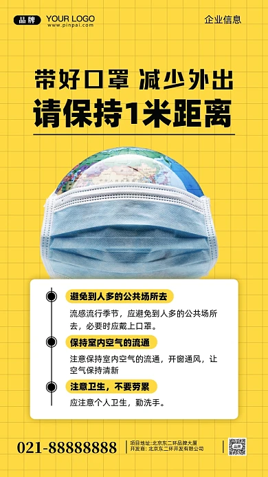 健康防控疫情摄影图手机海报