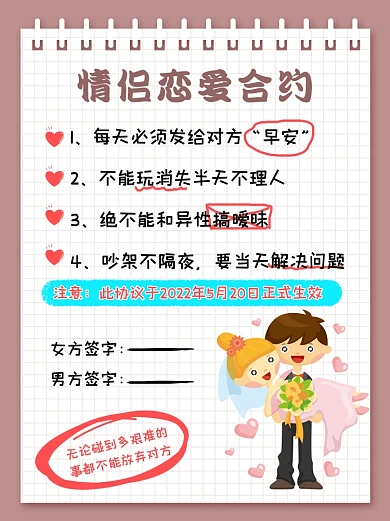 情侣恋爱合约小红书配图