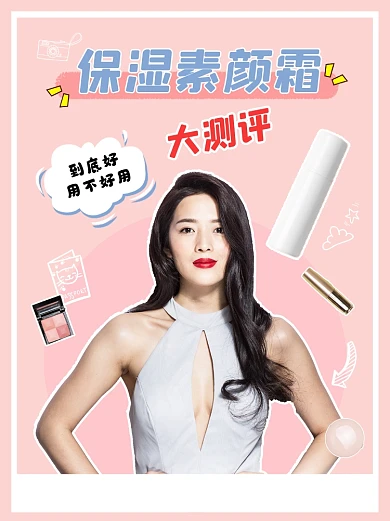 素颜霜大测评小红书配图