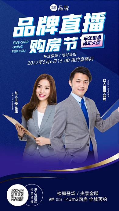 房地产购房直播摄影图海报