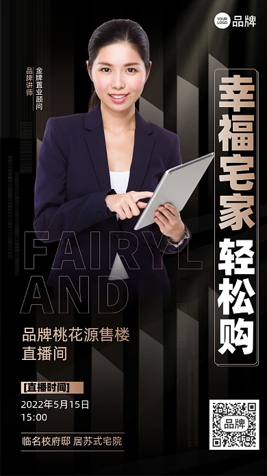 直播在线看房商务黑金色摄影图海报