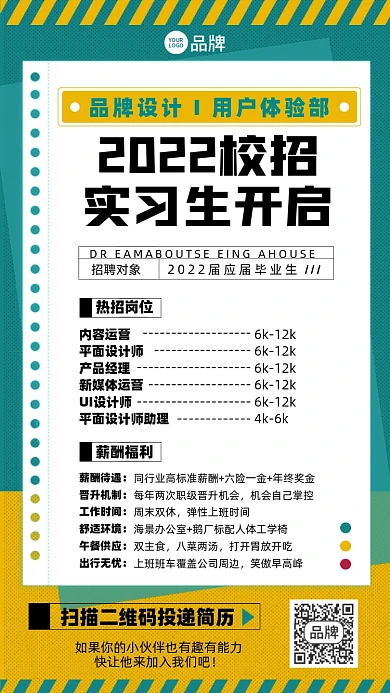 实习生校招简约摄影图海报