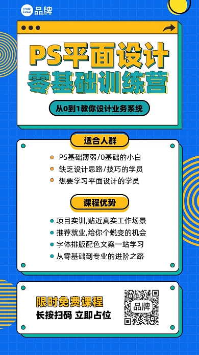 PS平面设计零基础课程摄影图海报