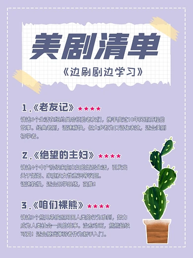 美剧清单小红书配图