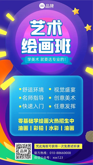 艺术绘画课程插画分摄影图海报