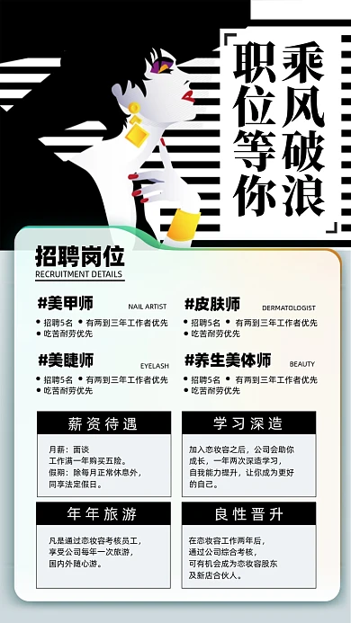 美容招聘时尚插画风摄影图海报