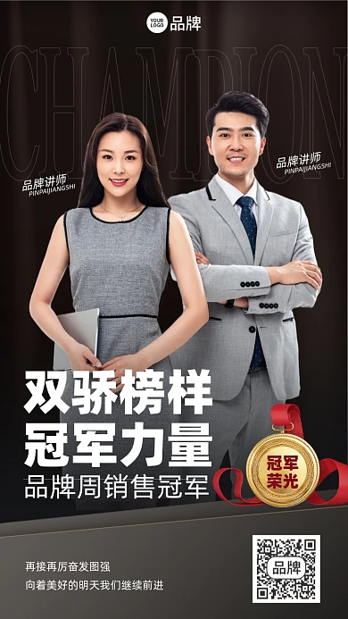 销售冠军喜报商务简约摄影图海报