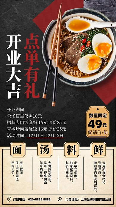 美术拉面开业优惠摄影图海报