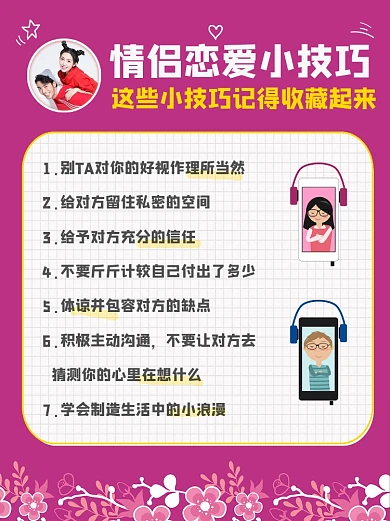 情侣恋爱小技巧小红书配图