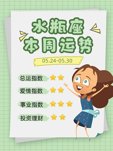 水瓶座运势小红书配图