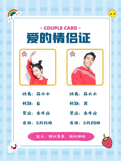 情侣证简约小红书配图