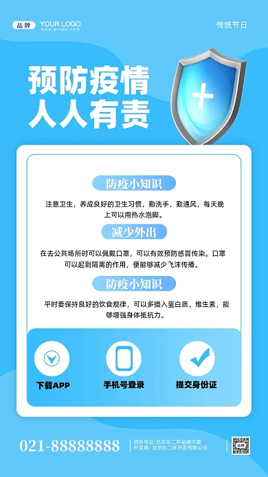 疫情防疫小知识摄影图手机海报