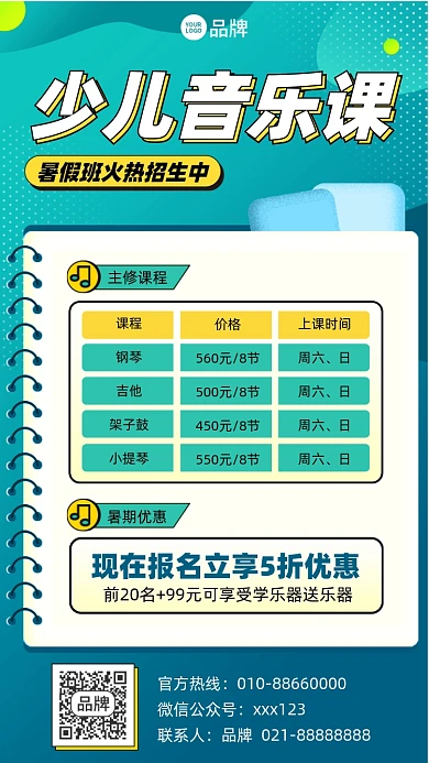 暑假音乐课程插画风摄影图海报