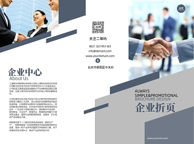 企业发展简介三折页