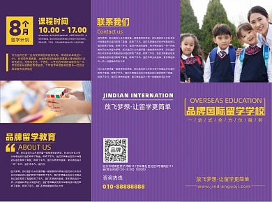 双语学校简介三折页