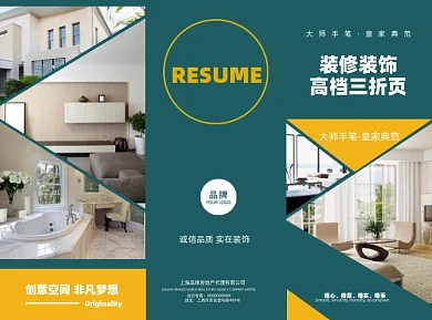 家装装修装饰三折页