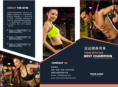 健身俱乐部三折页