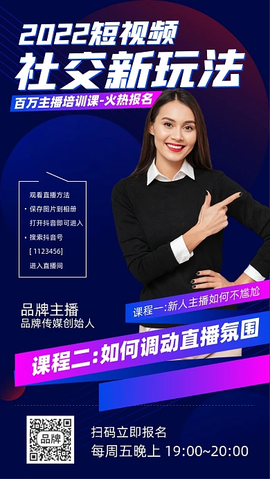 短视频运营课程摄影图海报