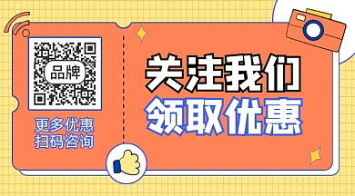关注二维码领取优惠关注二维码