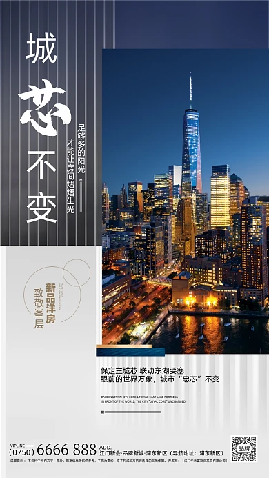 房地产营销简约大气摄影图海报