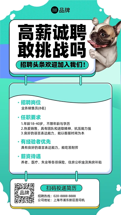 高薪诚聘插画风摄影图海报