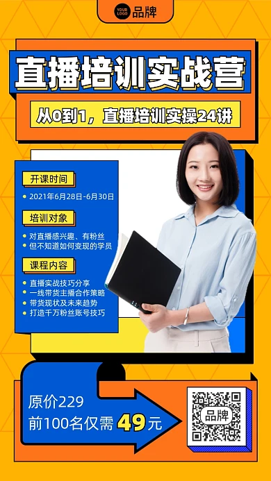 直播培训课程插画风摄影图海报
