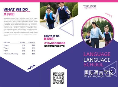 双语学校简介三折页